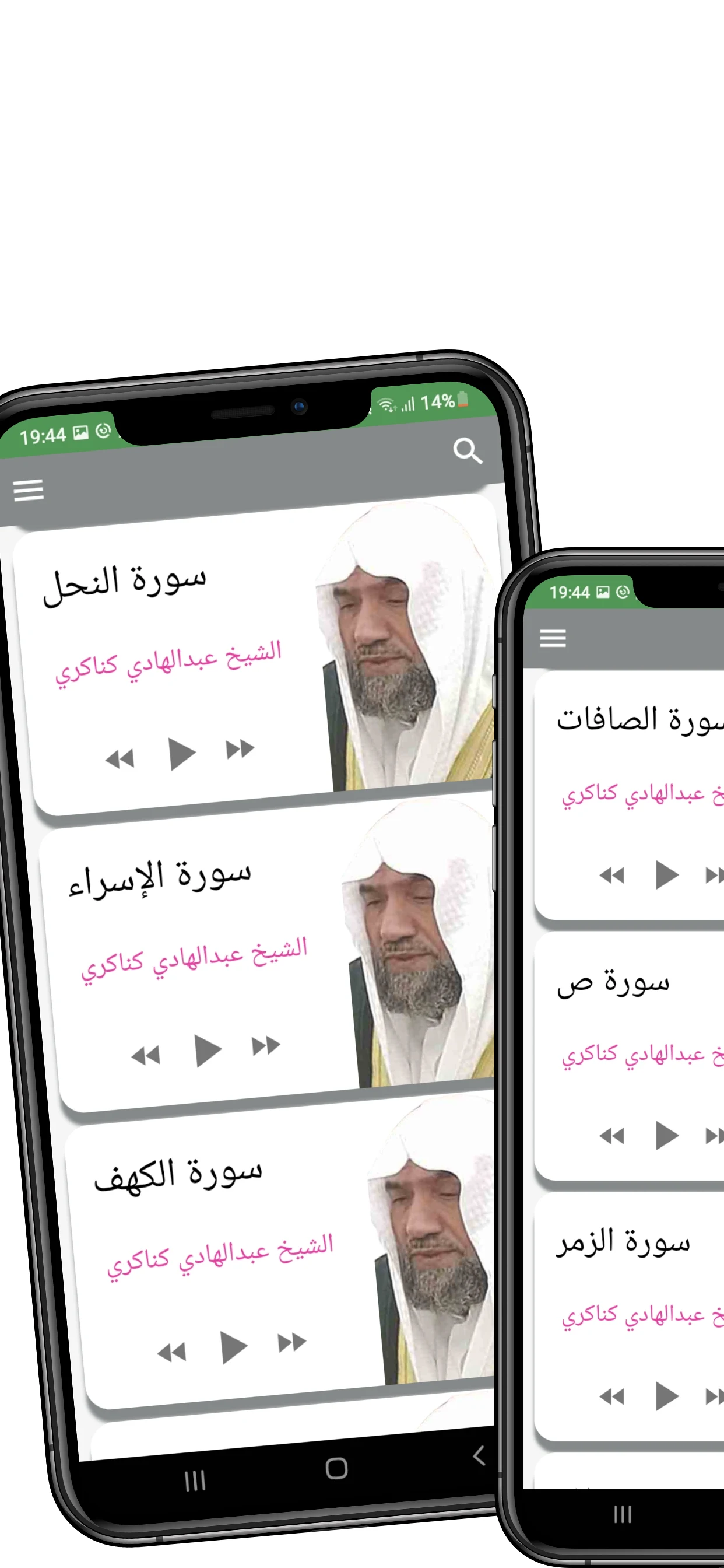 القرآن بصوت عبدالهادي كناكري screenshot