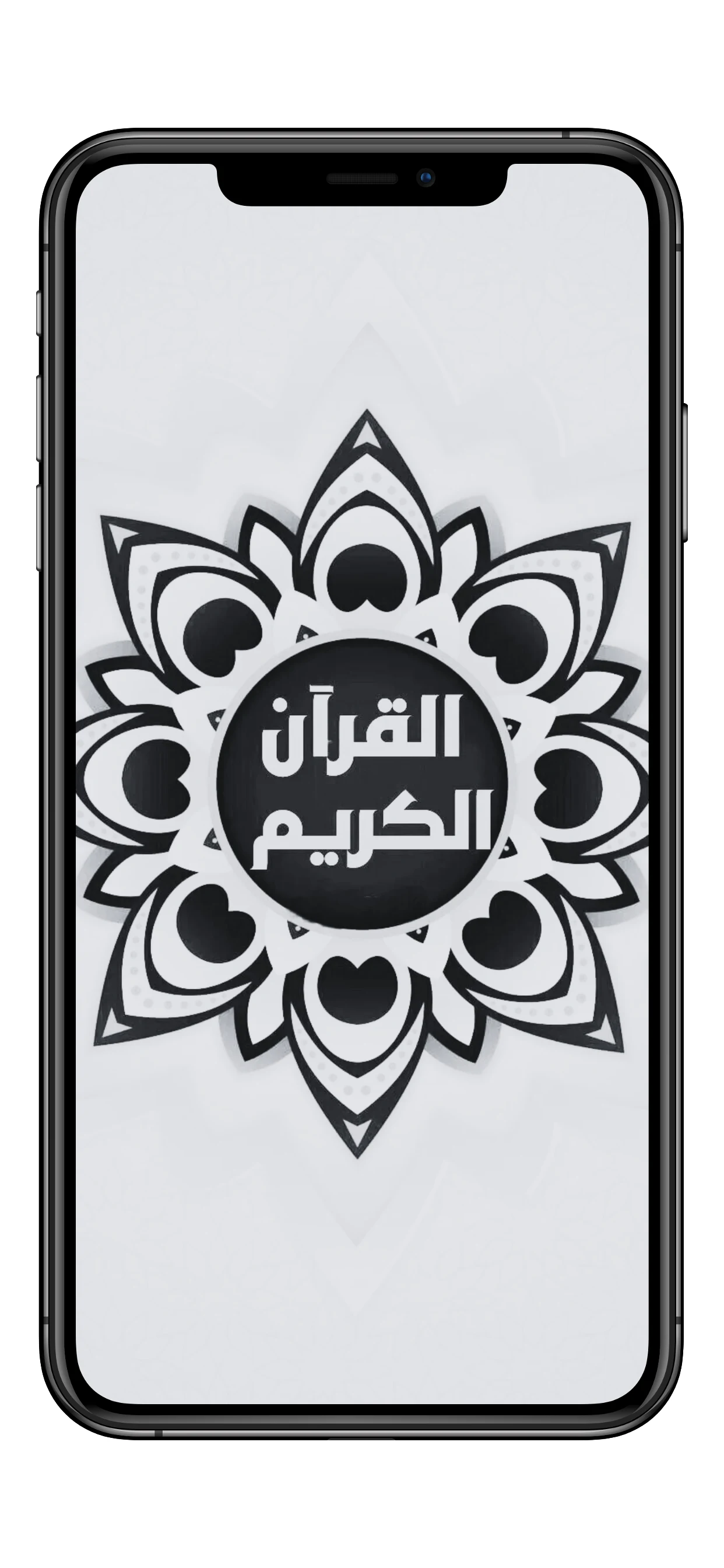 القرآن بصوت عبدالهادي كناكري screenshot