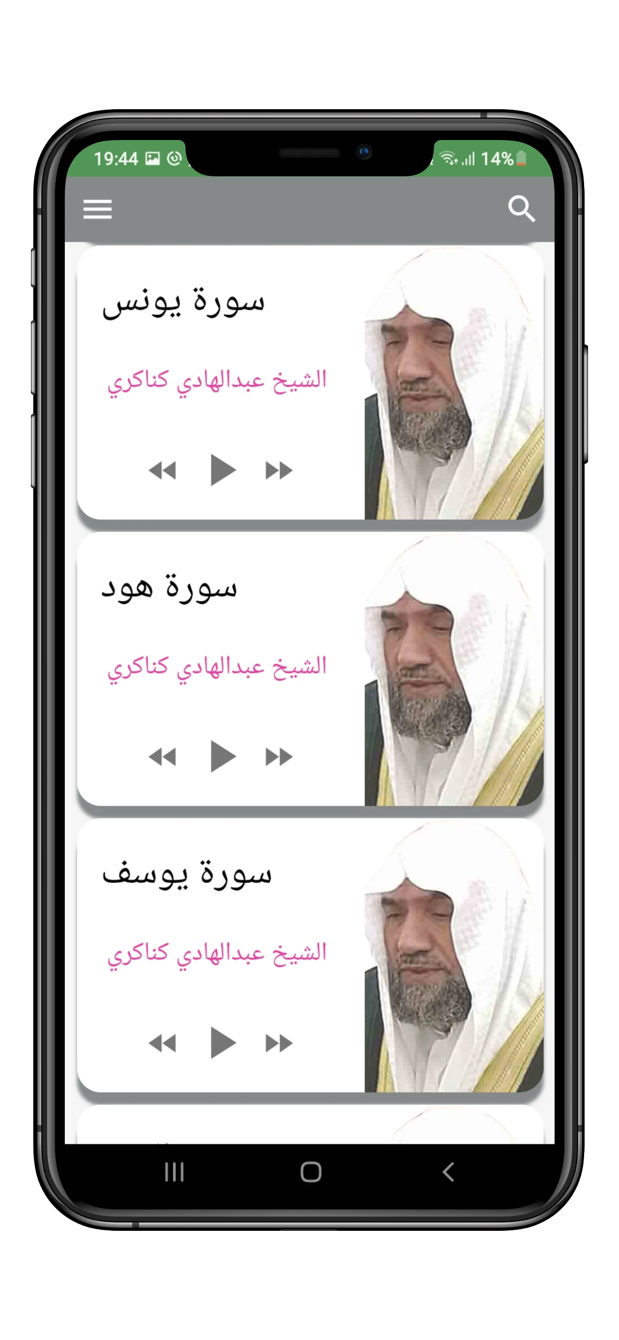 القرآن بصوت عبدالهادي كناكري screenshot