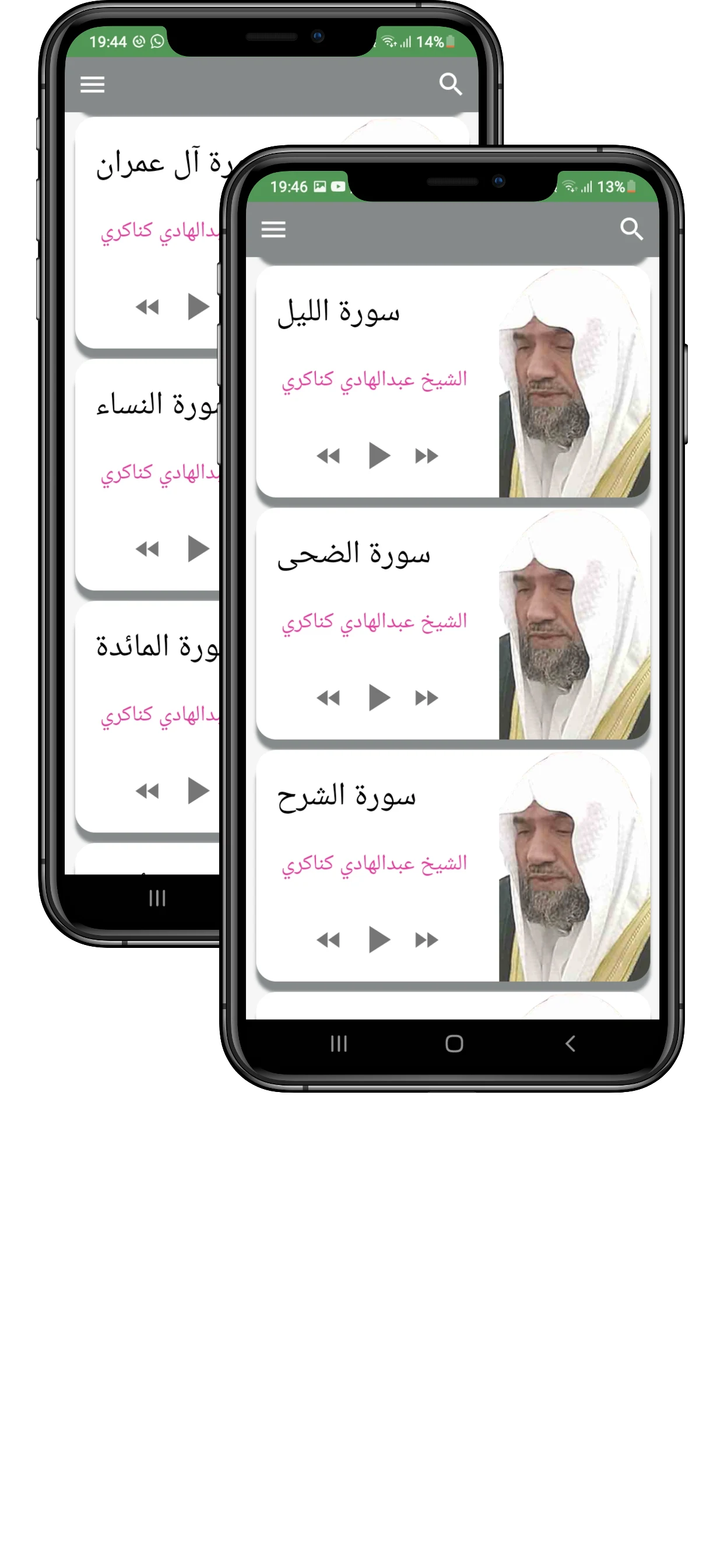 القرآن بصوت عبدالهادي كناكري screenshot